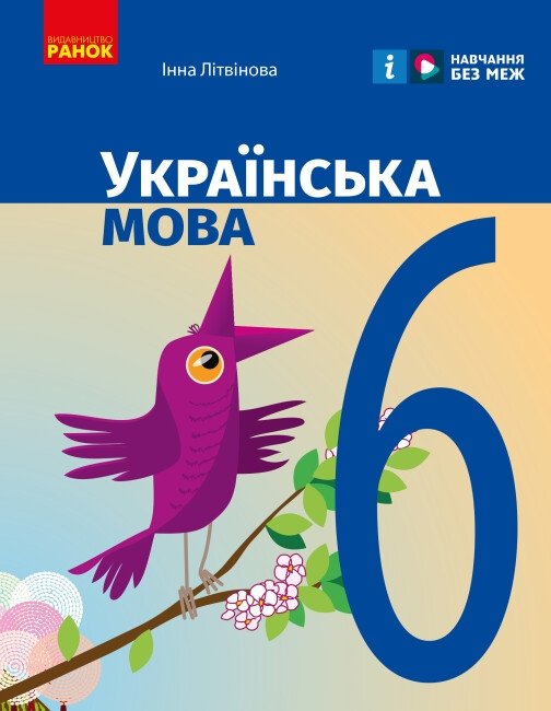 гдз 6 клас українська мова