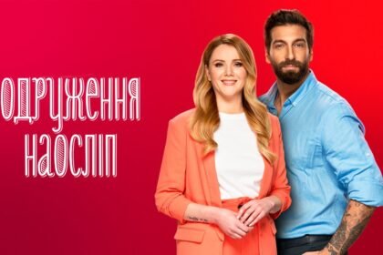 одруження наослип