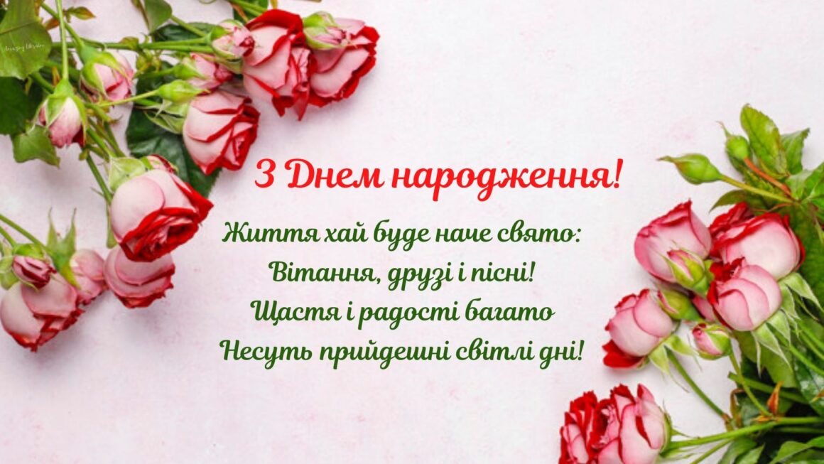 поздоровлення з днем народження жінці