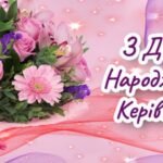 привітання жінці з днем народження