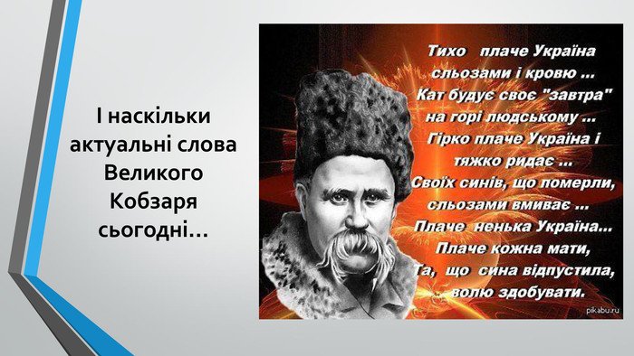 шевченко вірші про україну
