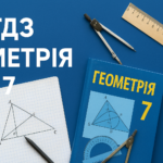 гдз геометрия 7