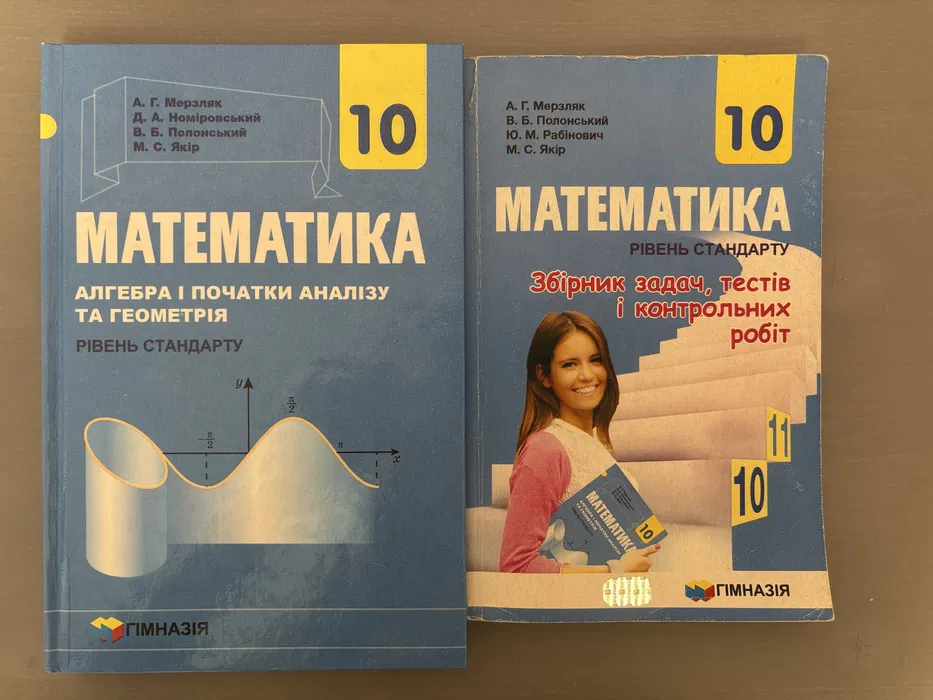 математика 11 клас мерзляк